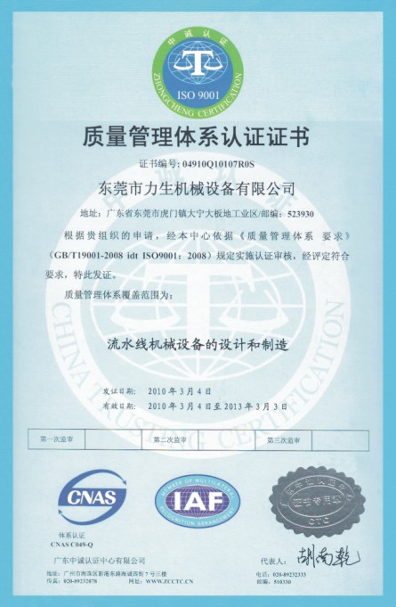 质量管理体系认证证书