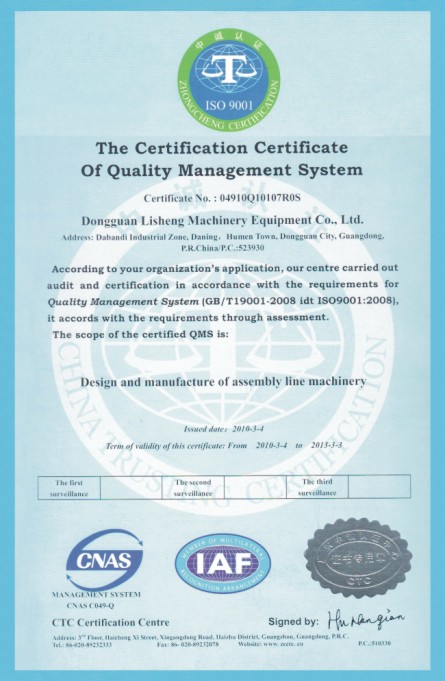 质量管理体系认证证书